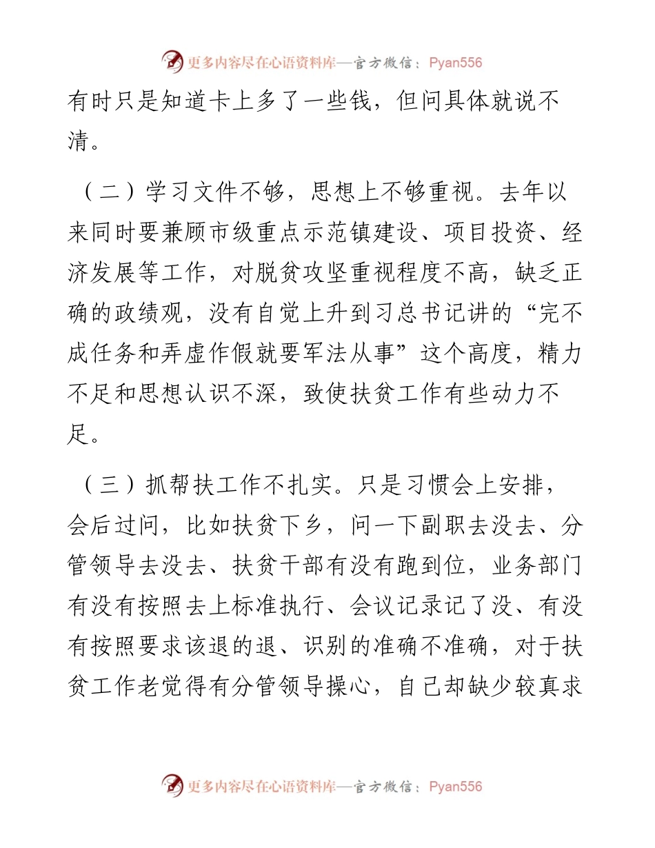 镇长在脱贫攻坚专题民主生活会个人对照检查材料.docx_第2页
