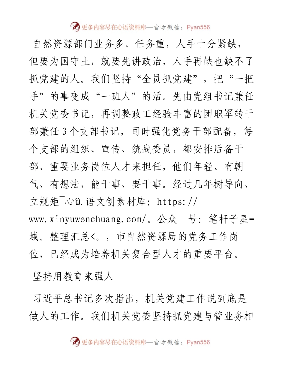 范文系列3950市自然资源局局长陈英俊：在全市“两优一先”表彰大会上的发言.docx_第2页