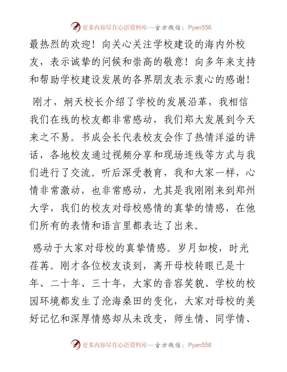 范文系列396郑州大学党委书记宋争辉在郑州大学办学92周年暨合校20年校友云返校活动启动大会上的讲话.docx_第2页