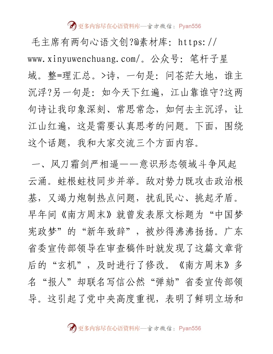 绷紧意识形态这根弦 牢牢掌握斗争主动权.docx_第1页