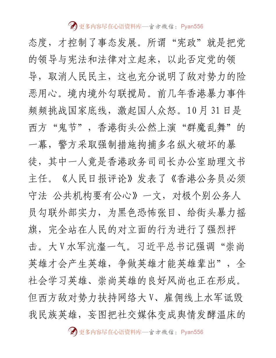 绷紧意识形态这根弦 牢牢掌握斗争主动权.docx_第2页