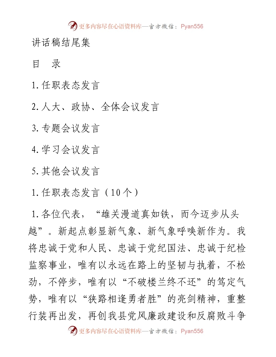 讲话稿结尾集.docx_第1页