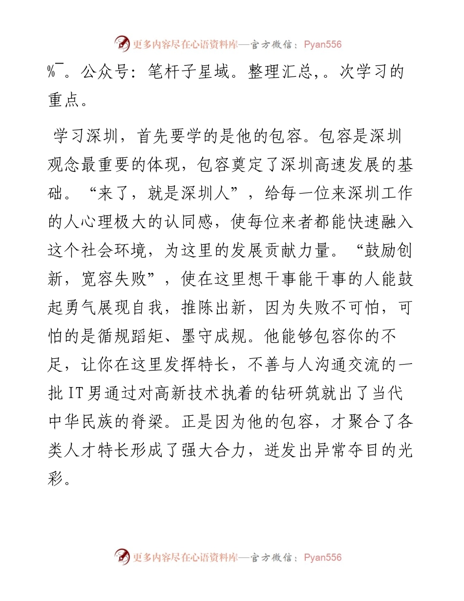 范文系列3553陕西地建勘测规划院总工程师王映月：在陕西地建集团管理人员综合能力提升专题研讨班结业仪式上的发言.docx_第2页