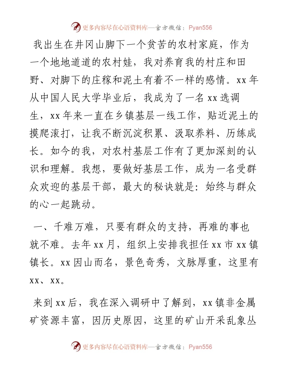 镇长在年轻干部座谈会上的交流发言材料.docx_第1页
