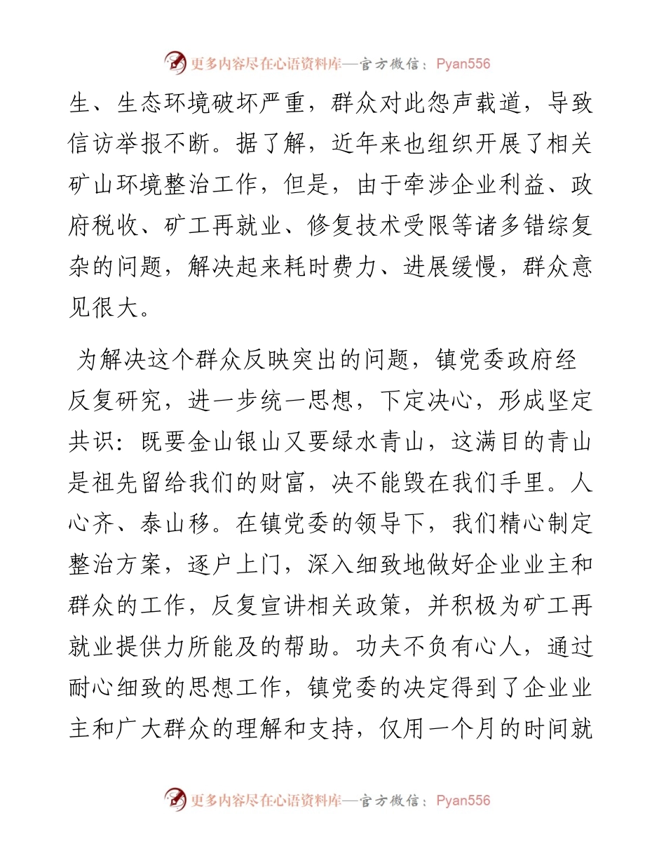 镇长在年轻干部座谈会上的交流发言材料.docx_第2页