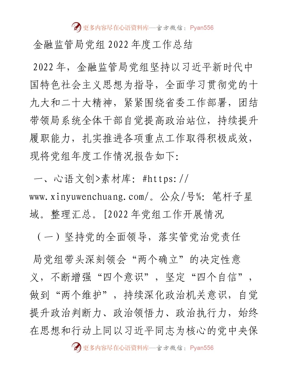金融监管局党组度工作总结.docx_第1页