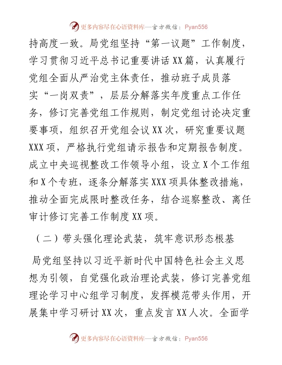 金融监管局党组度工作总结.docx_第2页