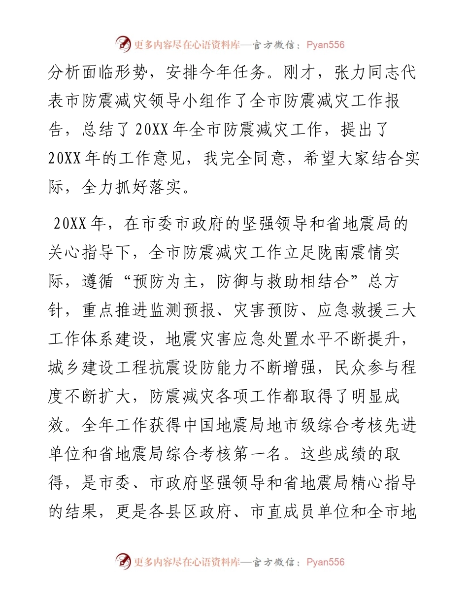 防震减灾中心领导讲话汇编（4篇）.docx_第2页