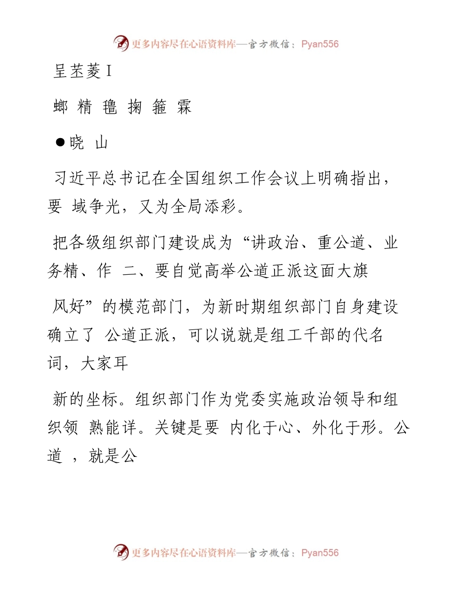 组织部长角色的本质要求.docx_第1页