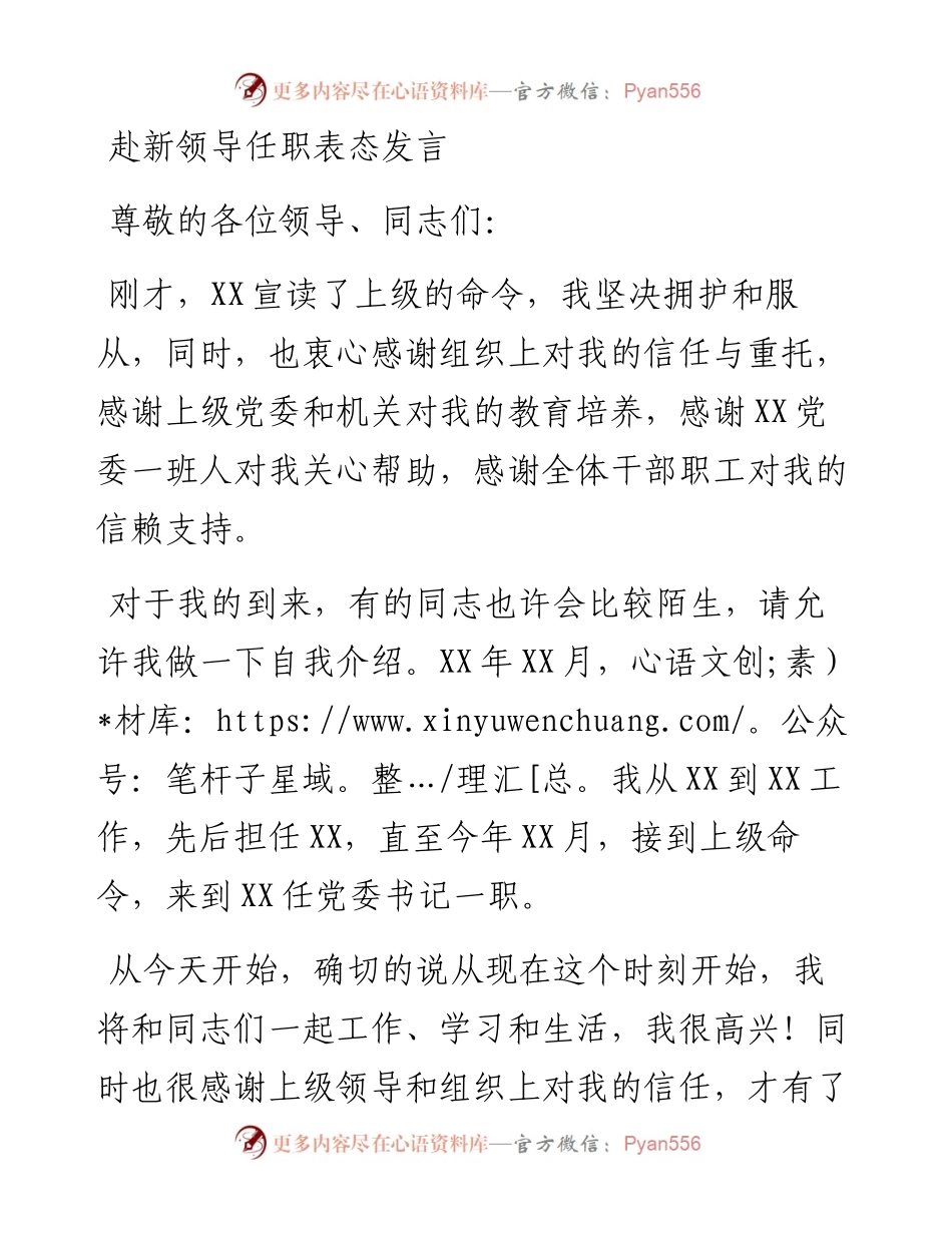 赴新领导任职表态发言(1).docx_第1页