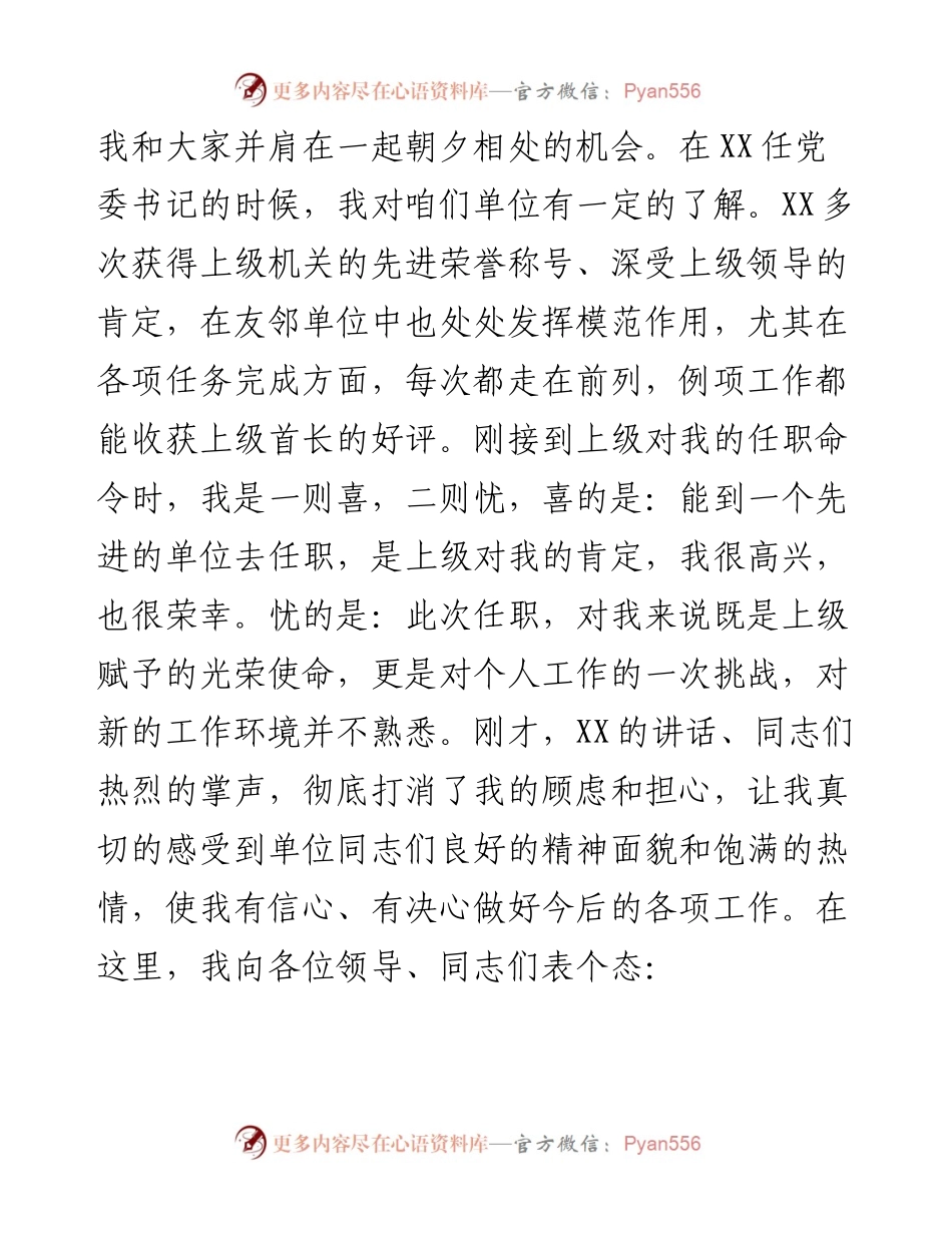 赴新领导任职表态发言(1).docx_第2页