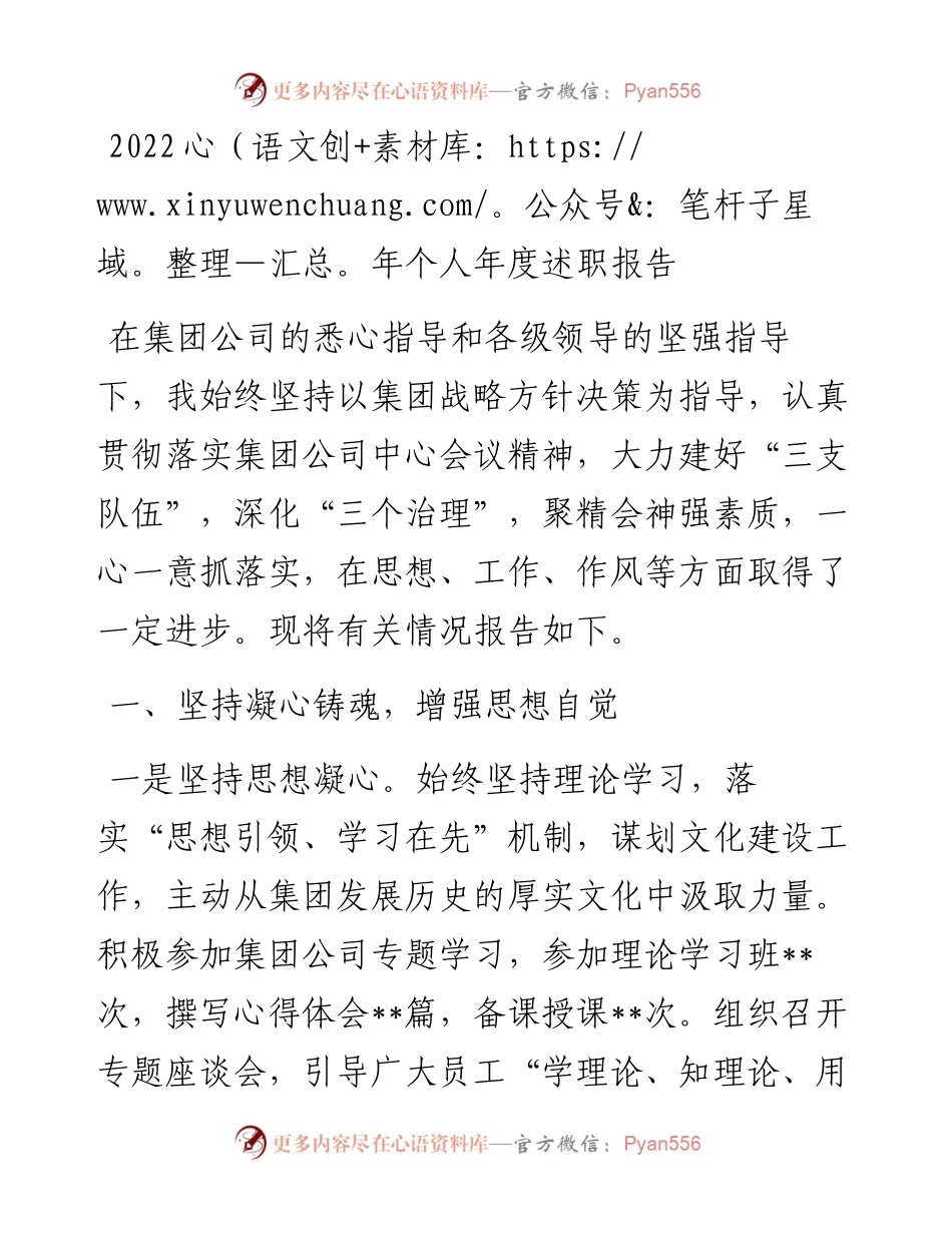 集团公司个人年度述职报告.docx_第1页