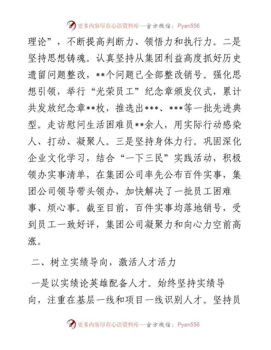 集团公司个人年度述职报告.docx_第2页