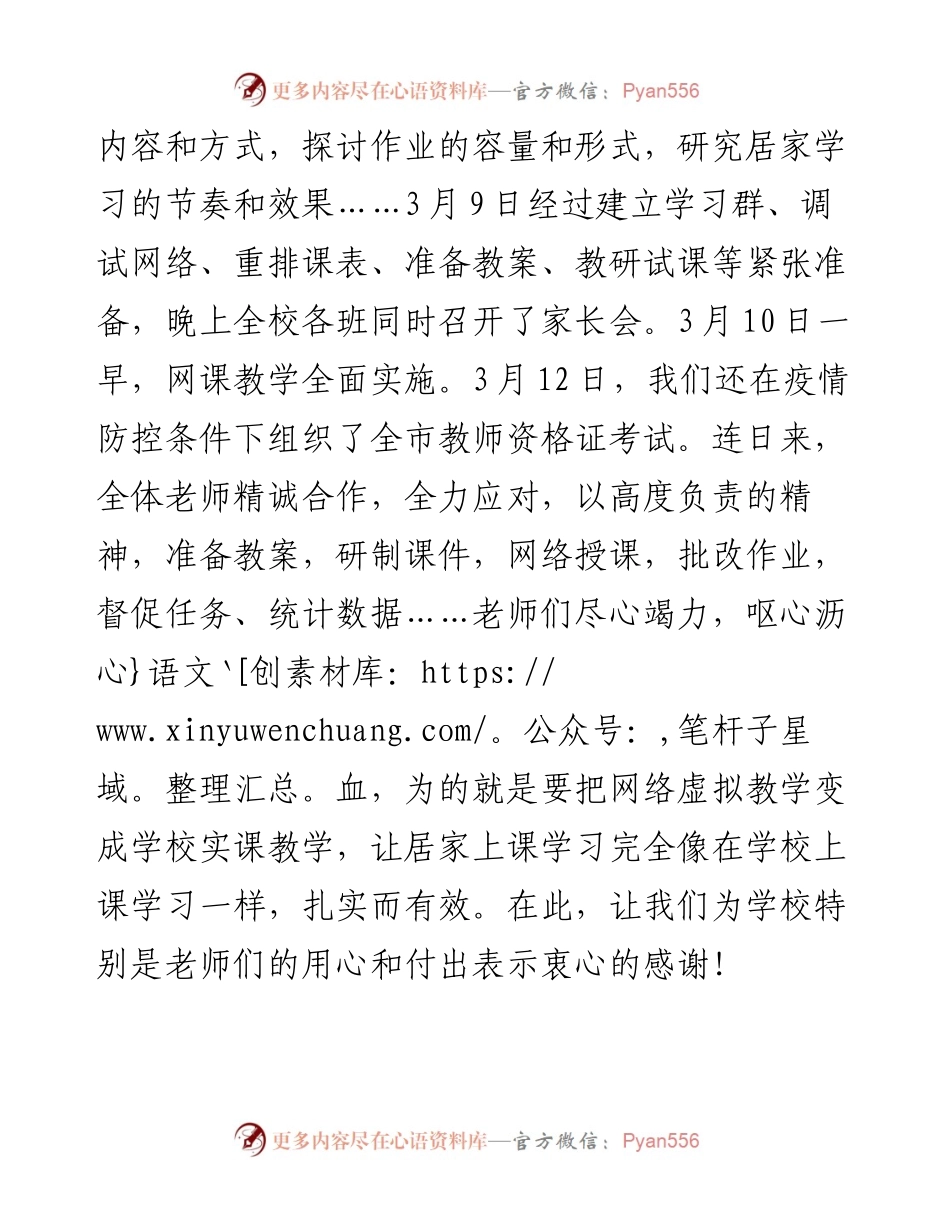 范文系列3470线上升旗仪式上的讲话.docx_第2页