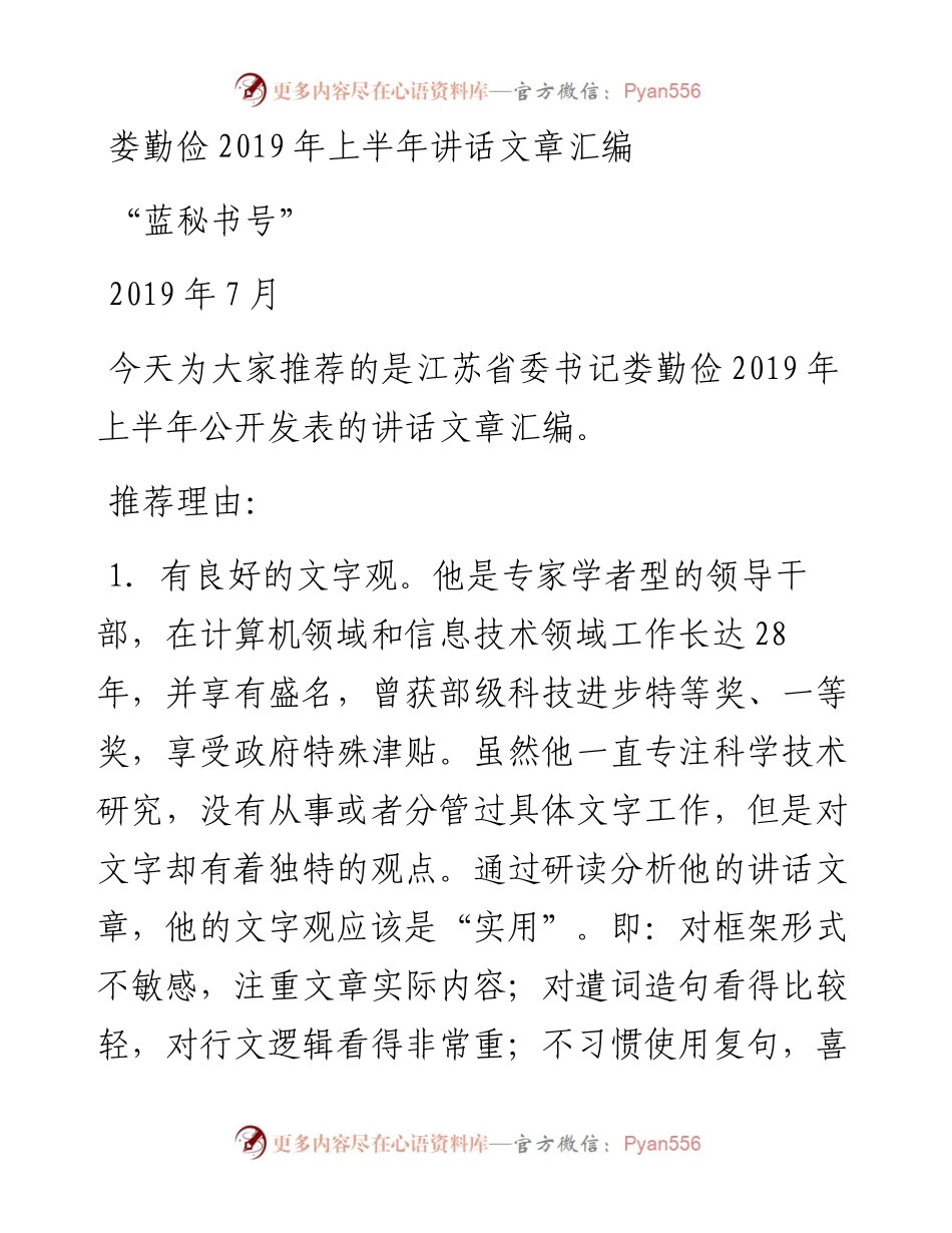 讲话系列3（10篇）娄勤俭上半年讲话文章汇编.docx_第1页