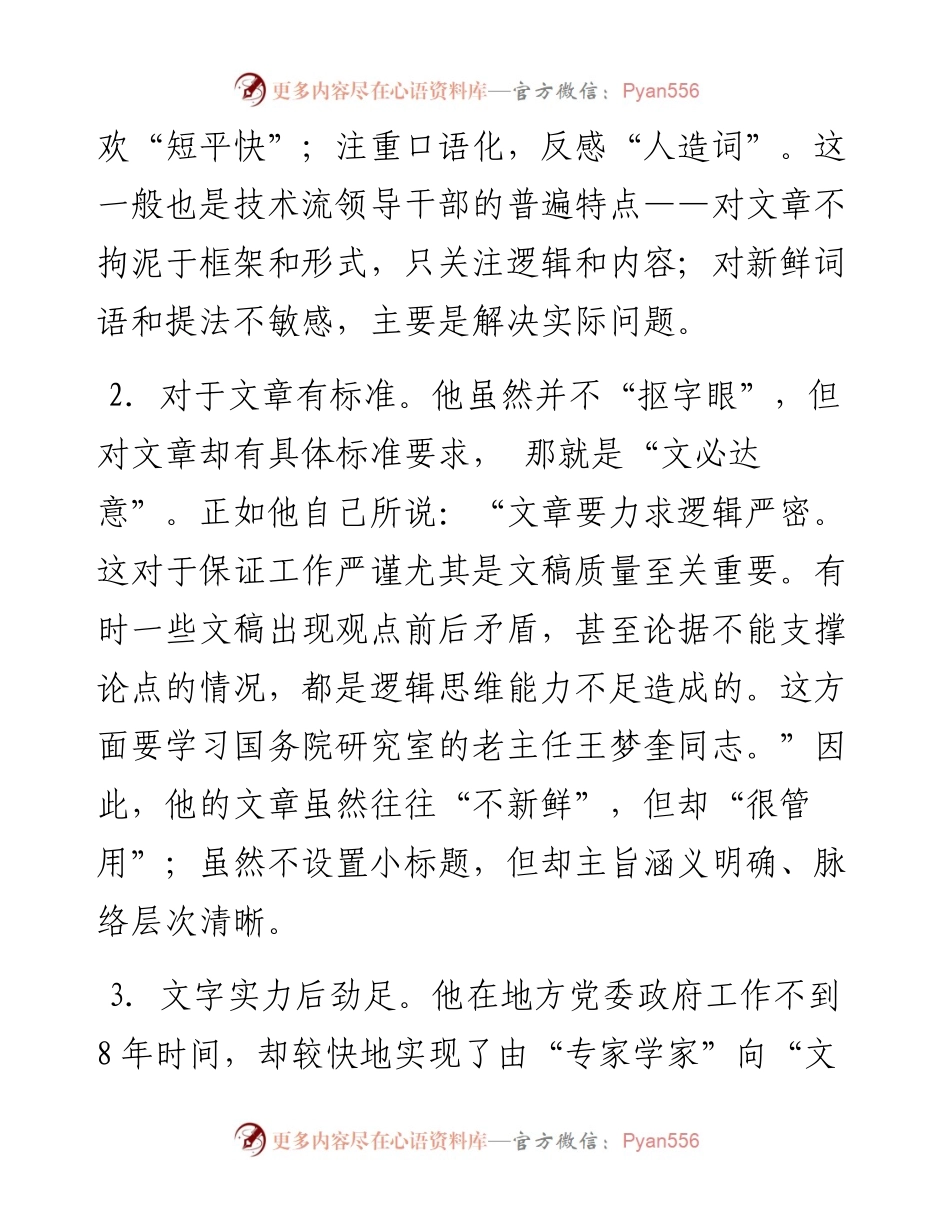 讲话系列3（10篇）娄勤俭上半年讲话文章汇编.docx_第2页
