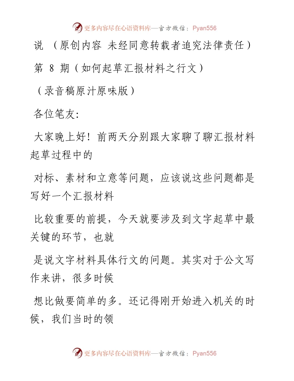 老笔头说第8期（如何起草汇报材料之行文）.docx_第1页