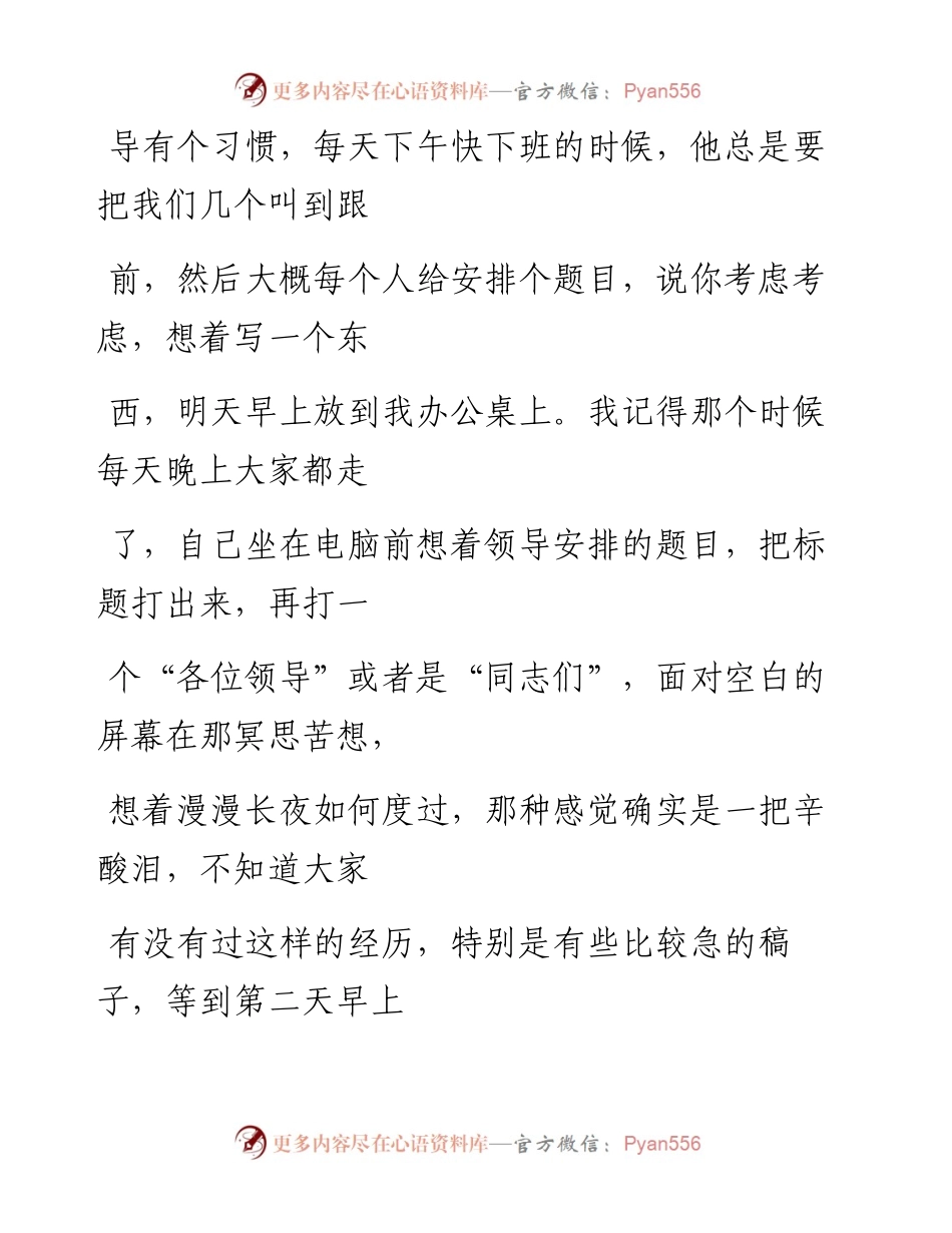 老笔头说第8期（如何起草汇报材料之行文）.docx_第2页