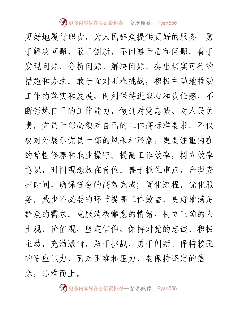 经验交流：党员干部要勇于自我革命.docx_第2页