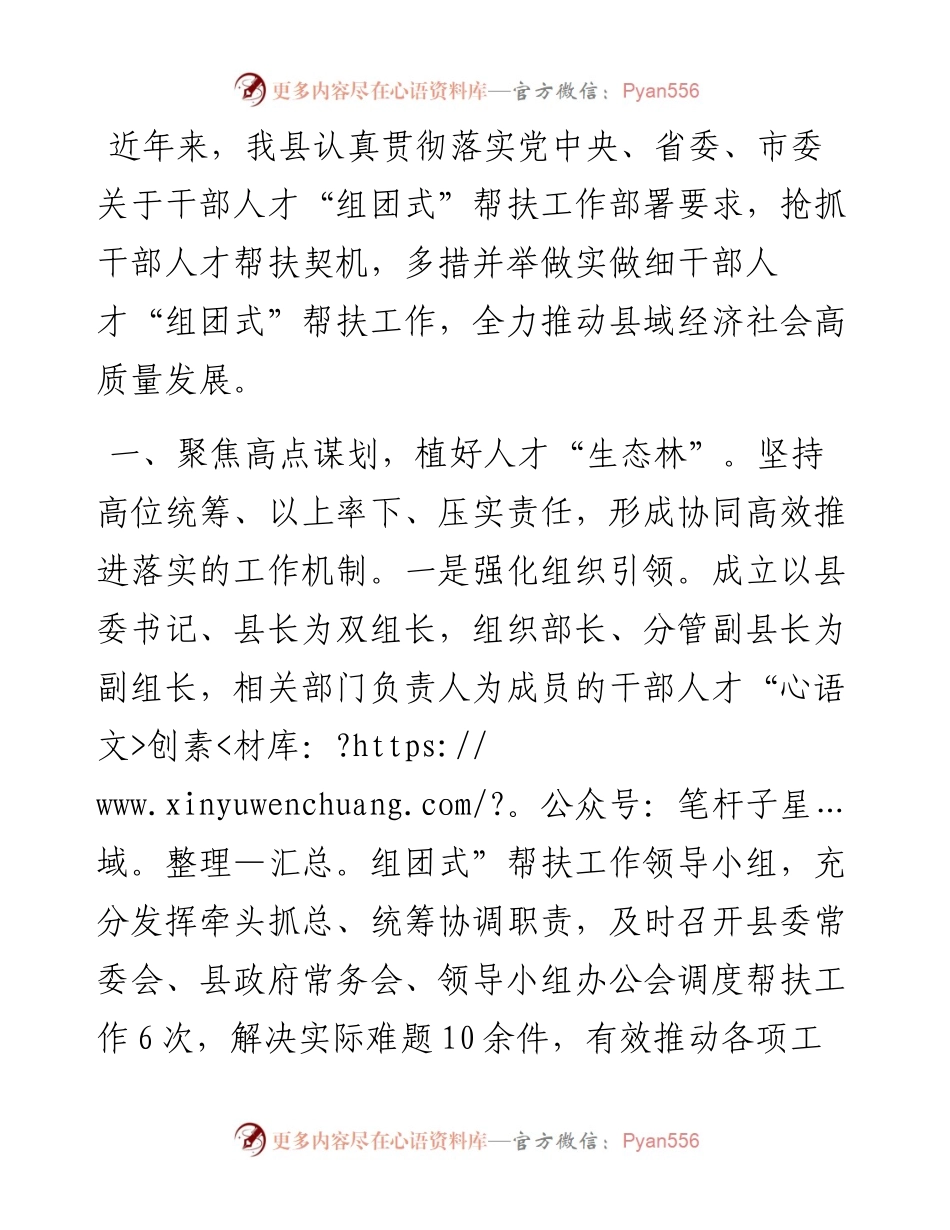 经验交流：“组团式”帮扶助力县域经济高质量发展.docx_第1页