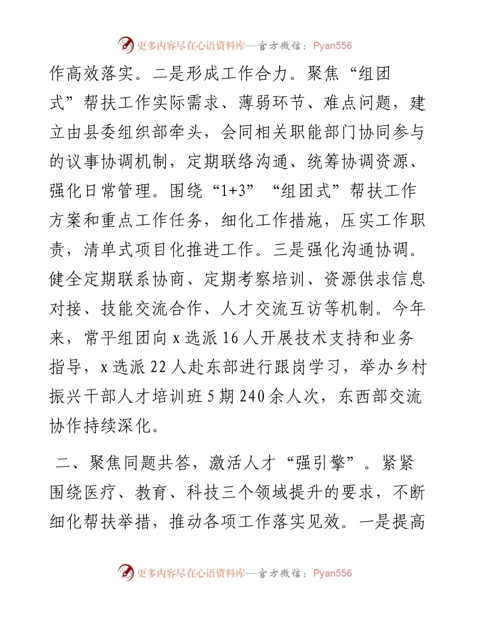 经验交流：“组团式”帮扶助力县域经济高质量发展.docx_第2页