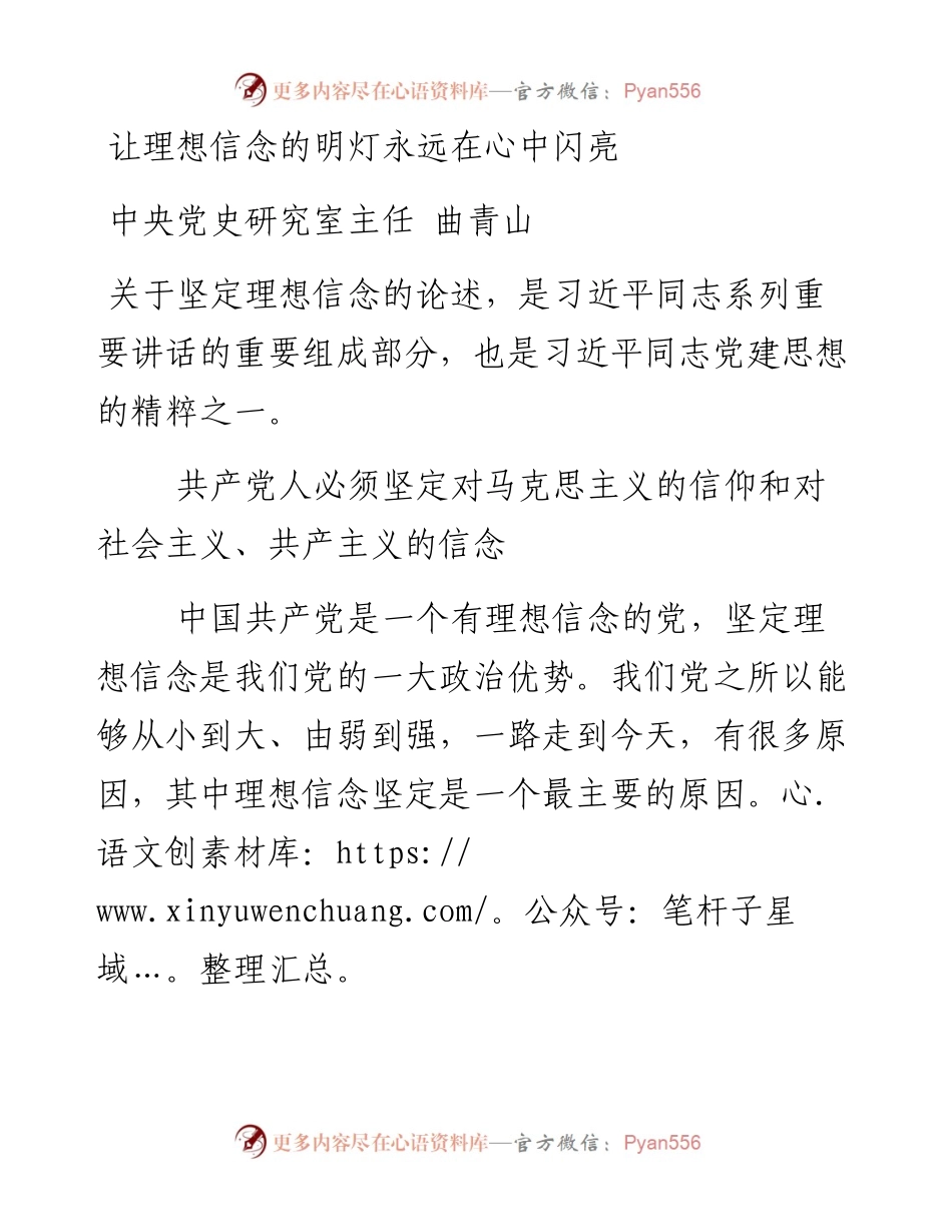 让理想信念的明灯永远在心中闪亮.docx_第1页
