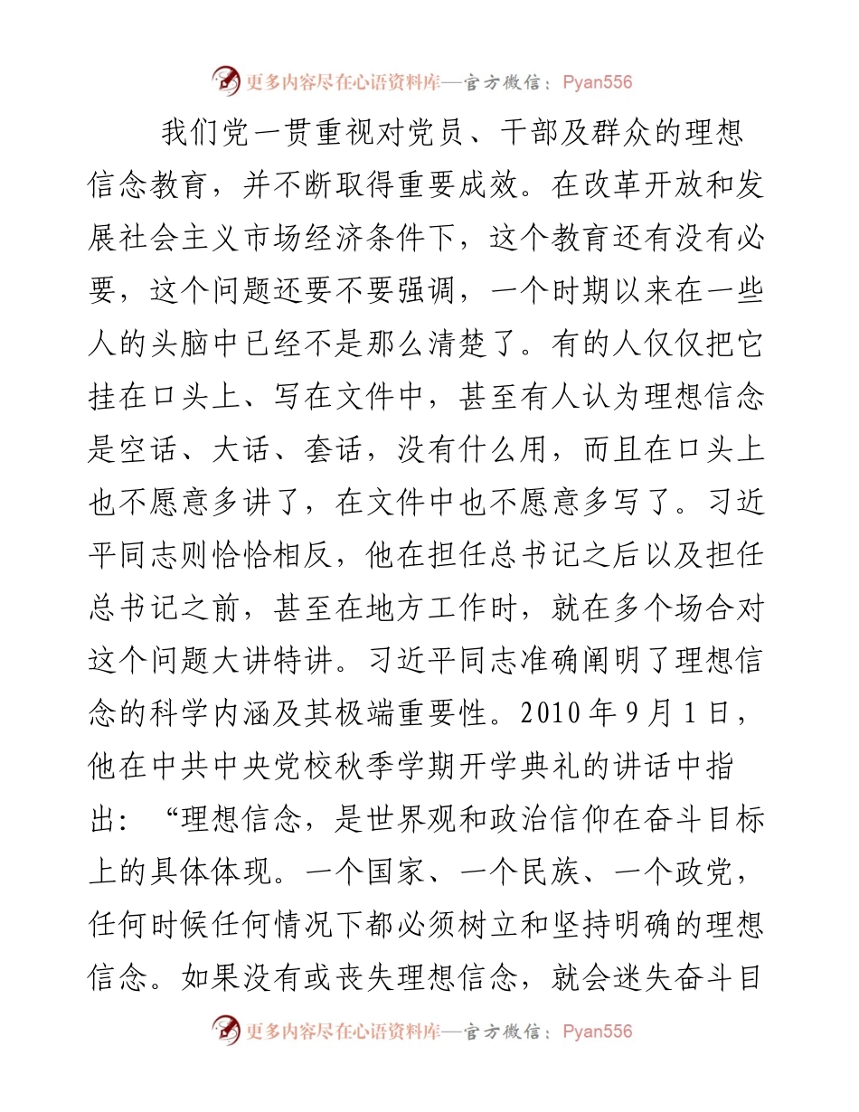 让理想信念的明灯永远在心中闪亮.docx_第2页