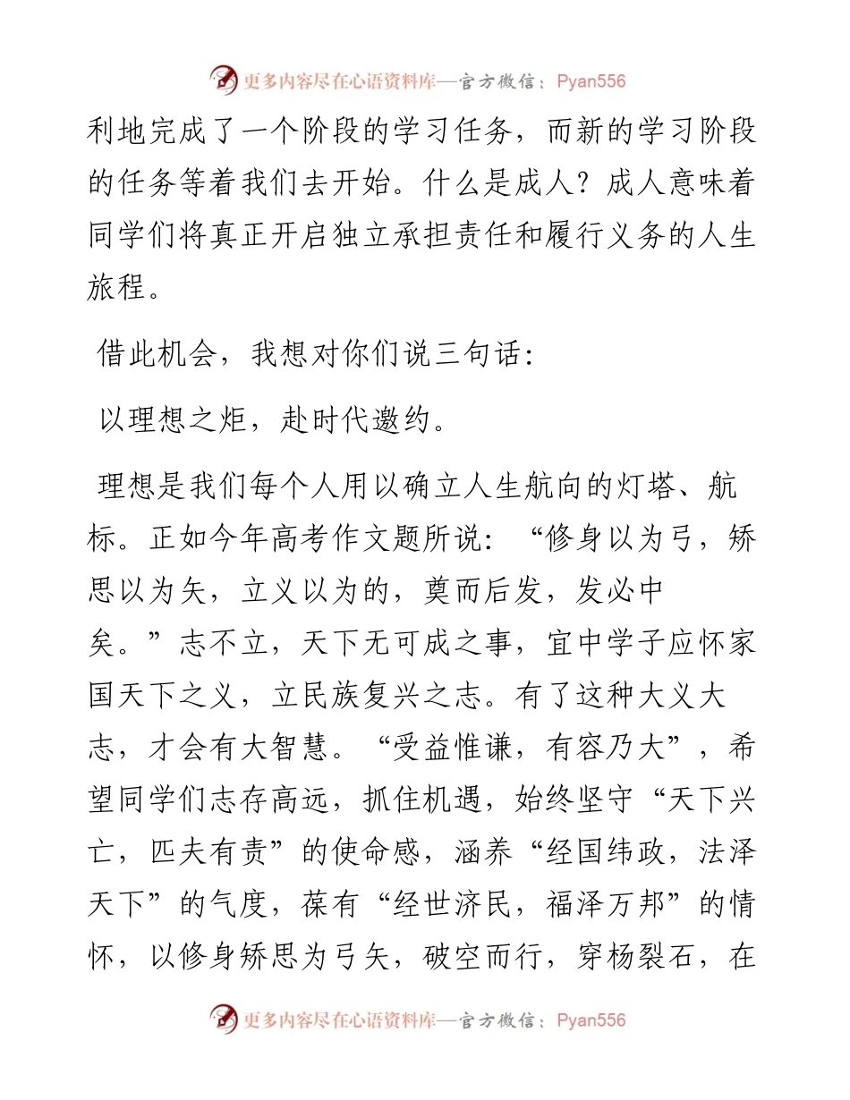 范文系列1645江西省宜春中学校长胡永红：在届高三毕业典礼上的讲话.docx_第2页