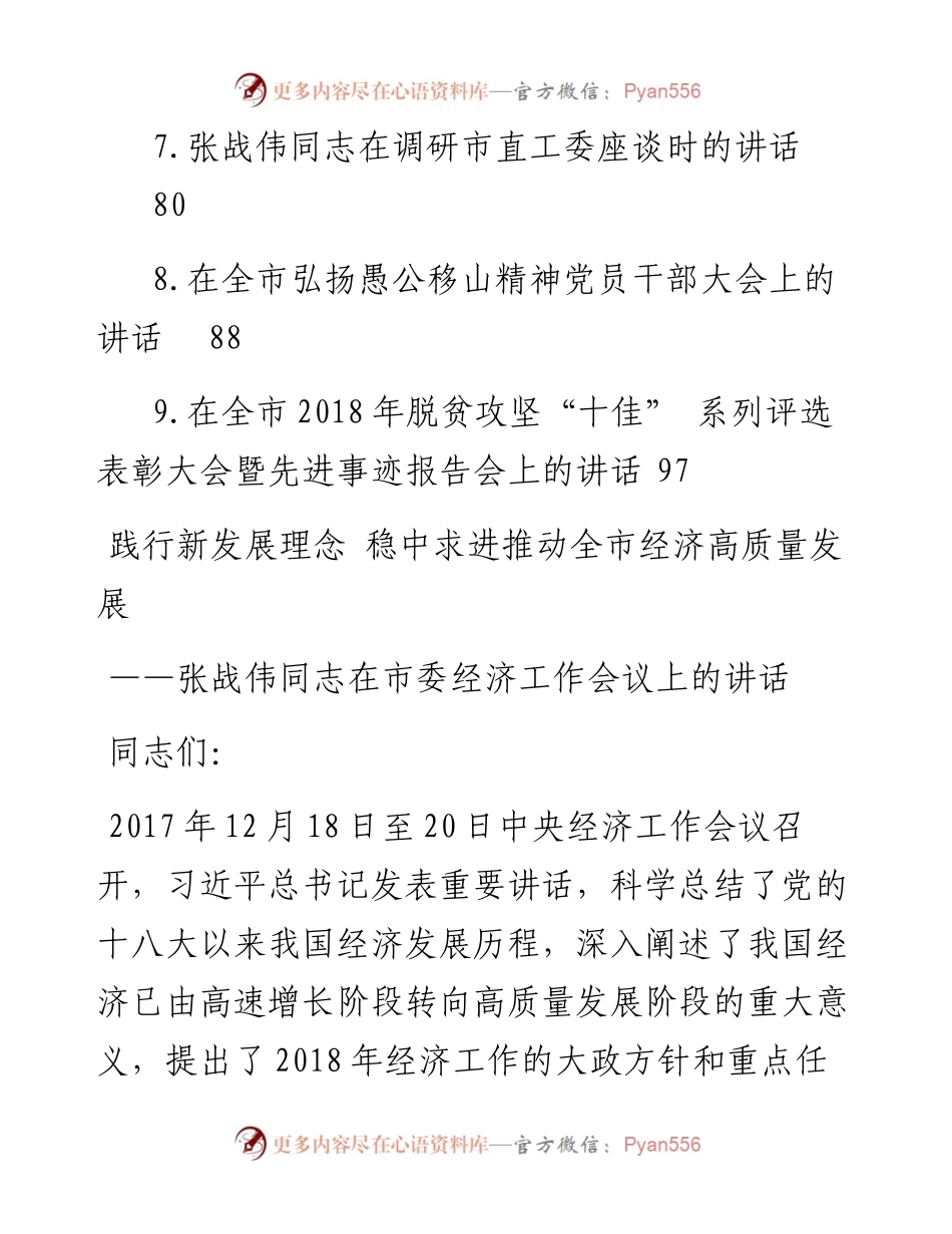 语汇——20.张战伟讲话范文汇编（9篇6.6万字）.docx_第2页