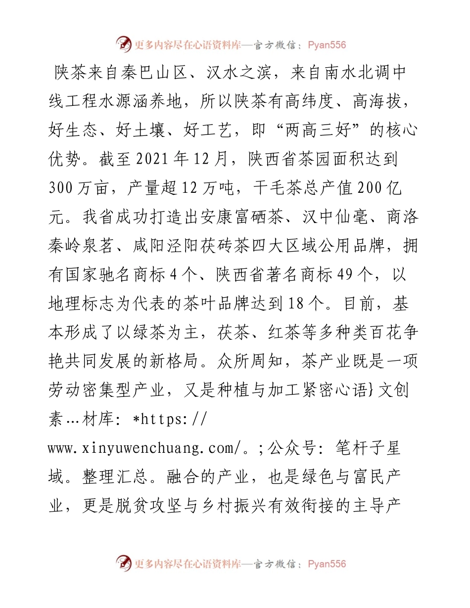 范文系列3983陕西省工业和信息化厅消费品工业处处长张康宁：在“咸阳茯茶杯陕西省茶艺大赛”启动仪式上的致辞.docx_第2页