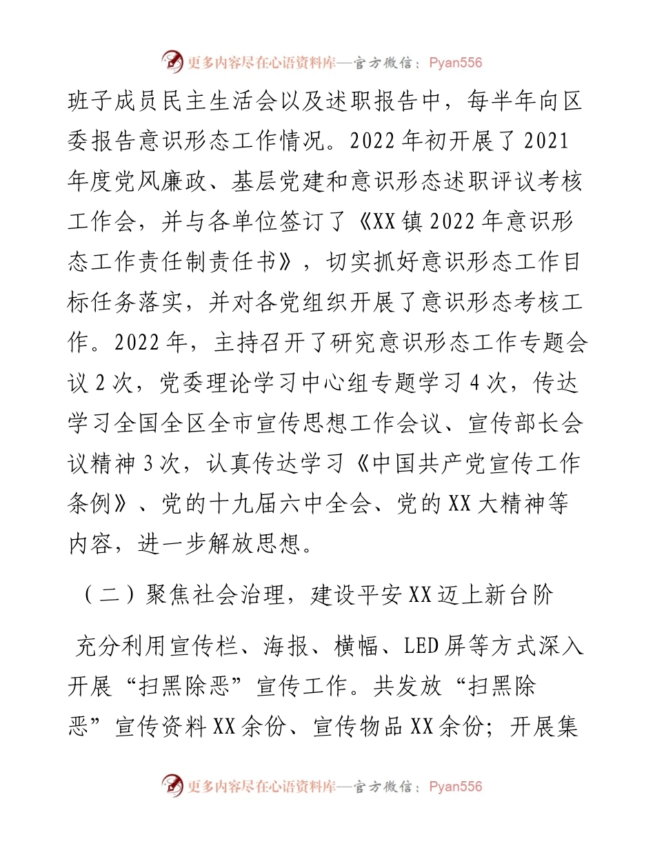镇党委落实意识形态工作责任制述职报告.docx_第2页