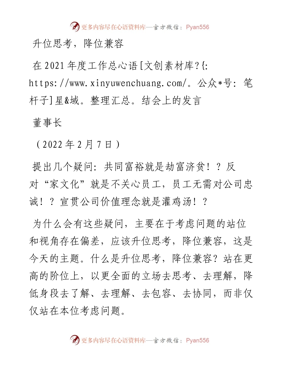 范文系列3072董事长：在度工作总结会上的发言.docx_第1页