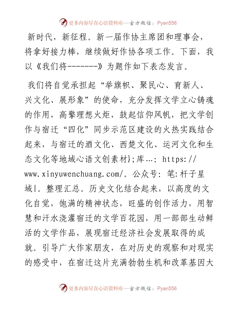范文系列4489孟献国：在宿迁市第六次作协代表大会上的讲话.docx_第2页