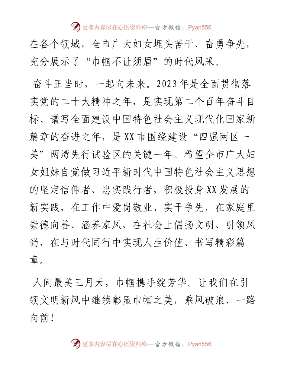 致全市广大妇女同胞的慰问信.docx_第2页