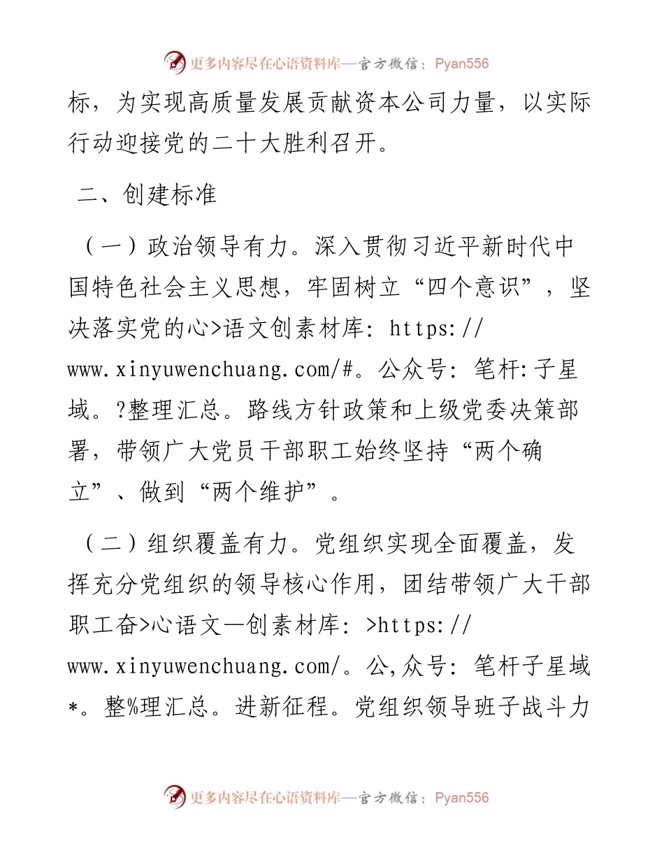 资本公司党委“示范基层党组织”创建工作方案.docx_第2页