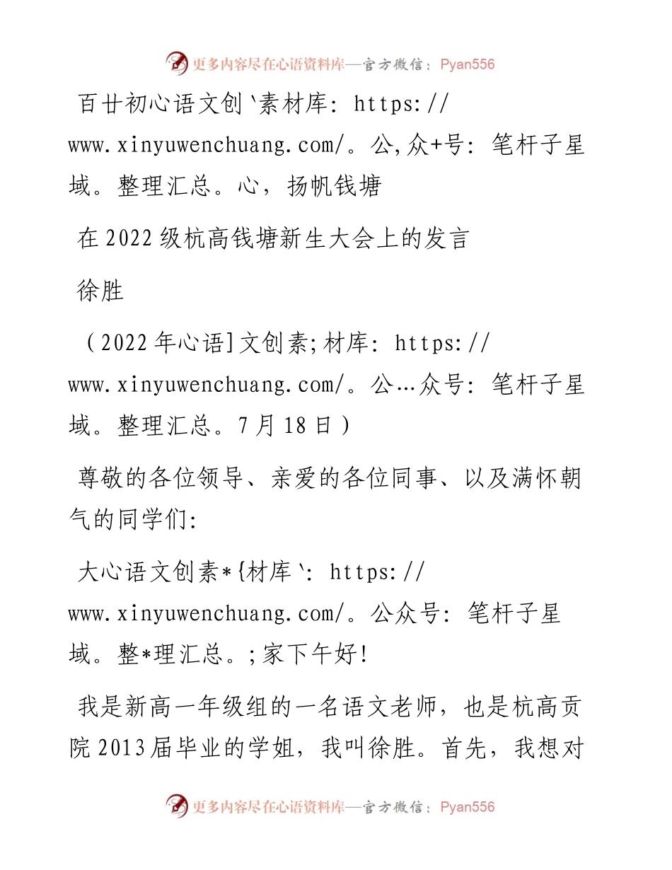 范文系列4255徐胜：在级杭高钱塘新生大会上的发言.docx_第1页