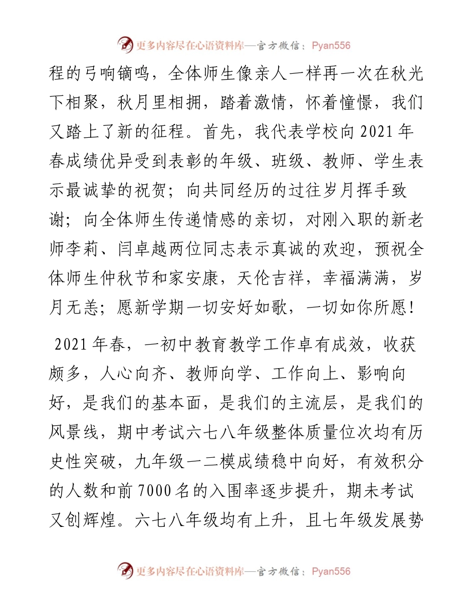 范文系列2188邓州市高集镇一初中校长张德品：在开学典礼暨教育质量表彰大会上的讲话.docx_第2页
