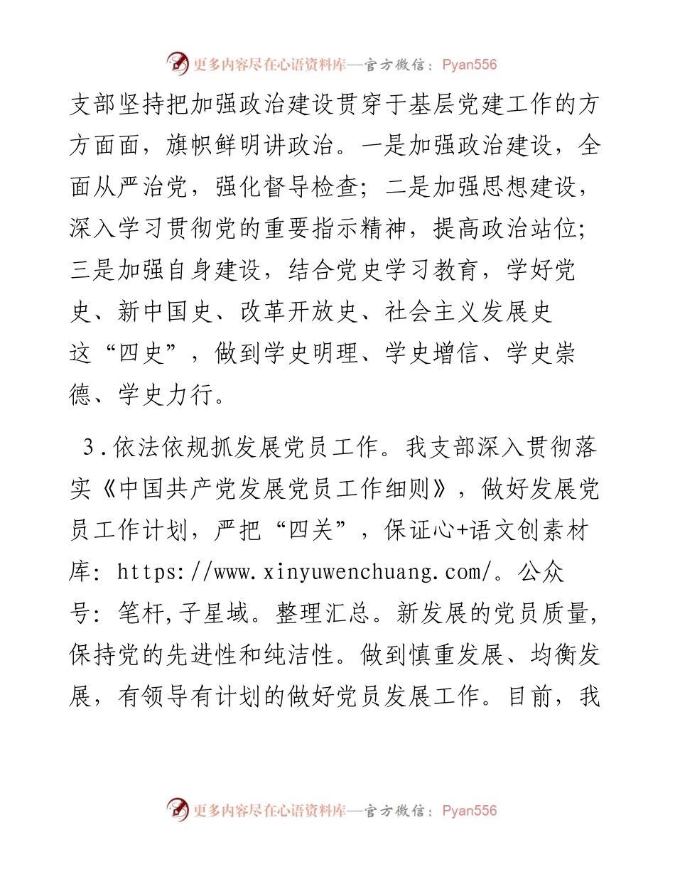 街道机关党支部党建工作述职报告.docx_第2页
