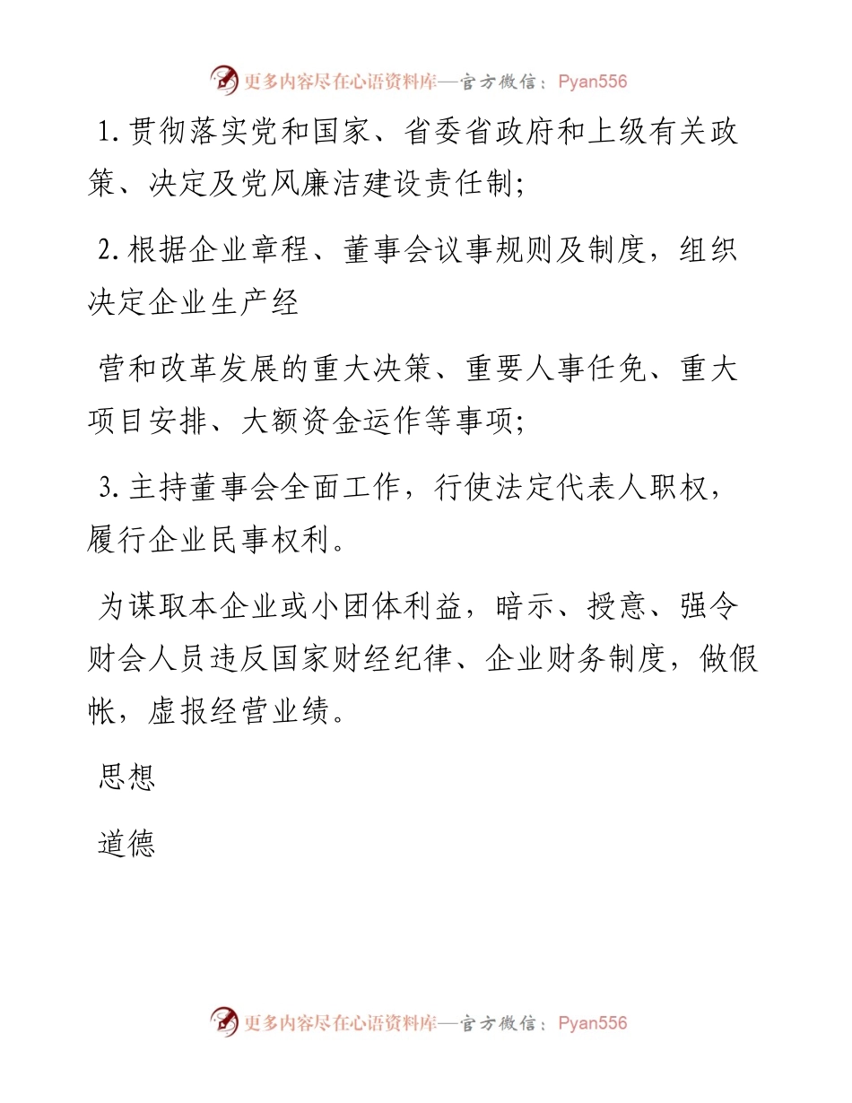 集团公司企业各岗位廉洁风险点防控表格-51篇.docx_第2页