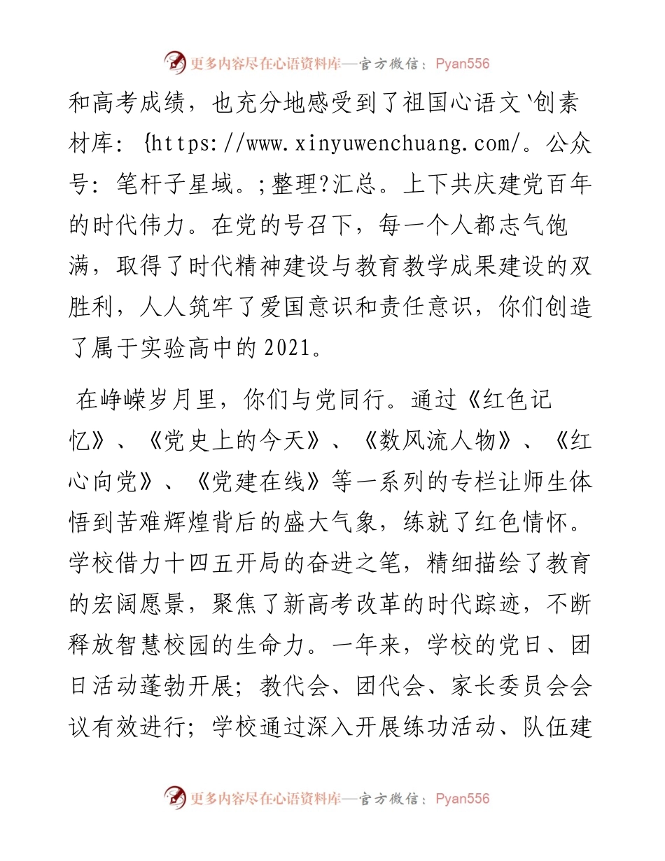 范文系列2366永吉实验高中校长石俊江：在第十一届体育艺术科技节开幕式上的讲话.docx_第2页