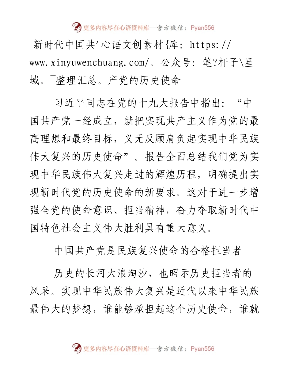 资料5—新时代中国共产党的历史使命_6.docx_第1页