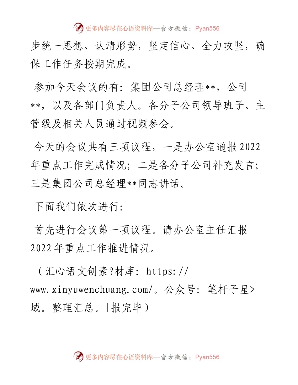 重点工作调度会暨四季度重点工作部署会主持词.docx_第2页