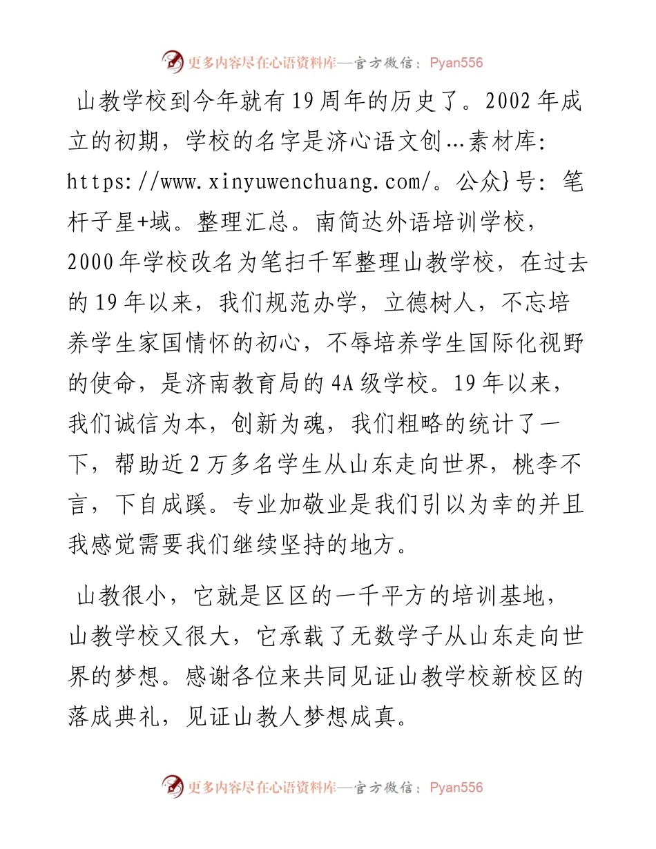 范文系列1792济南山教学校董事长单连顺：在山教学校新校区落成典礼上的讲话.docx_第2页