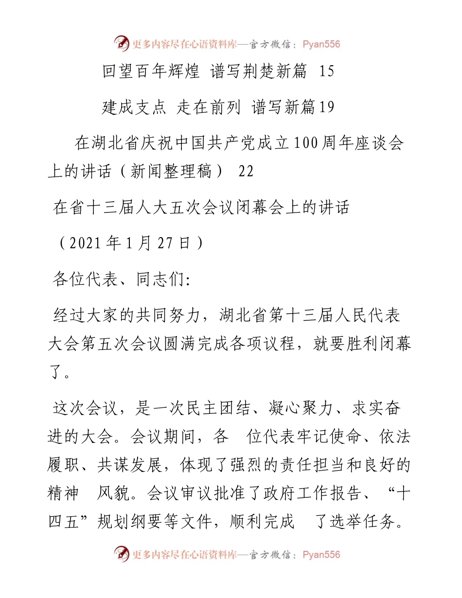 讲话系列515（8篇）应勇上半年公开发表的讲话文章.docx_第2页