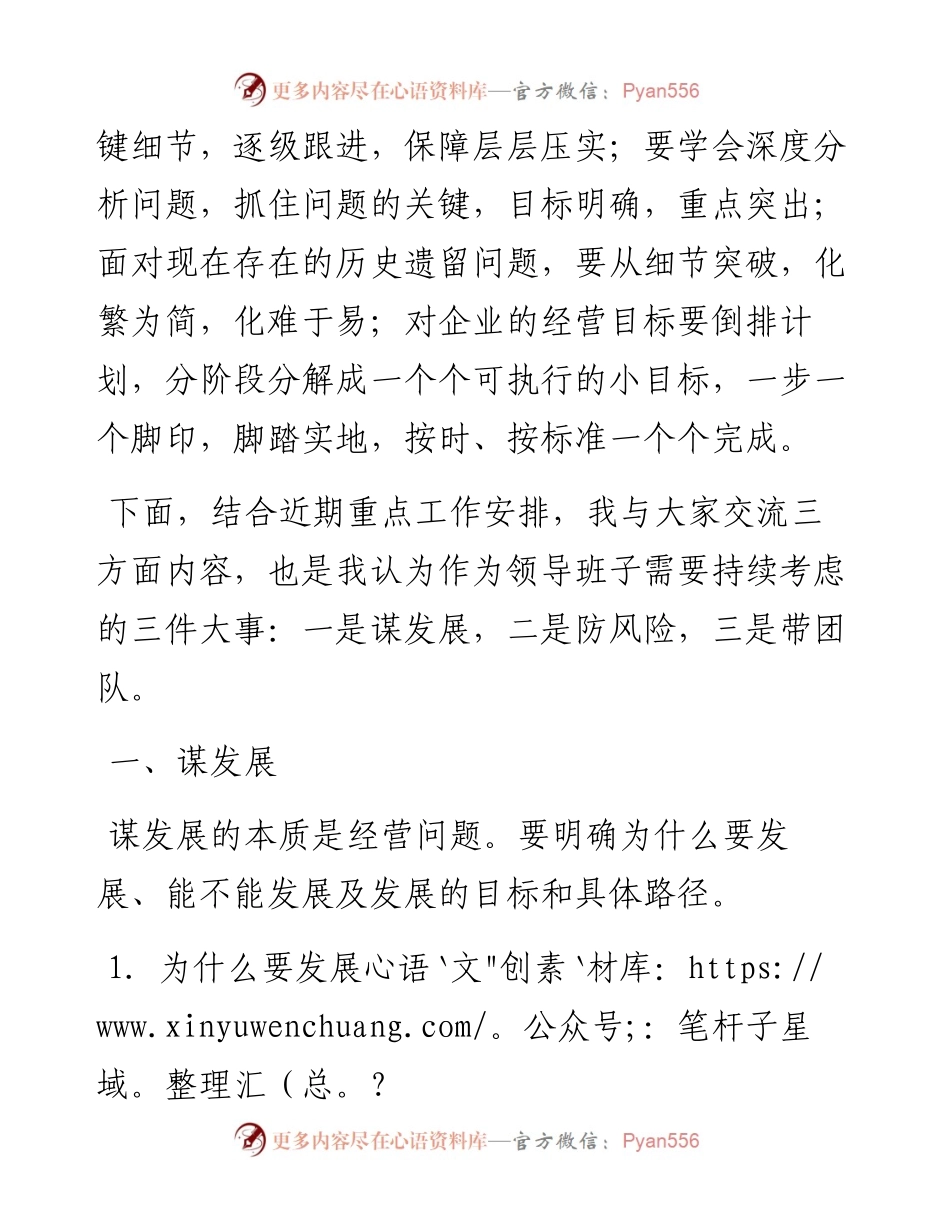 范文系列2652保利置业董事长万宇清：在保利置业第五次经营形势分析会上的讲话.docx_第2页