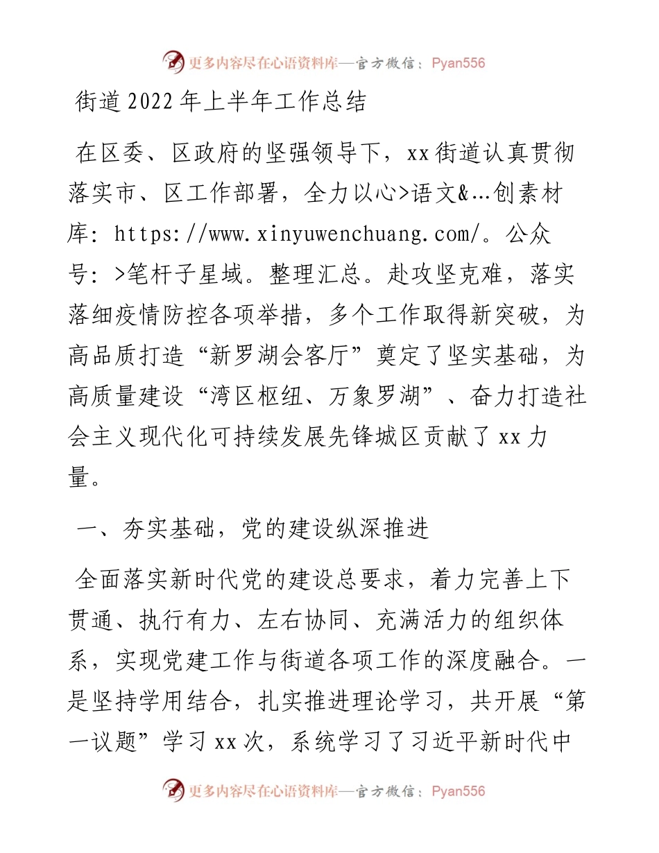 街道上半年工作总结.docx_第1页