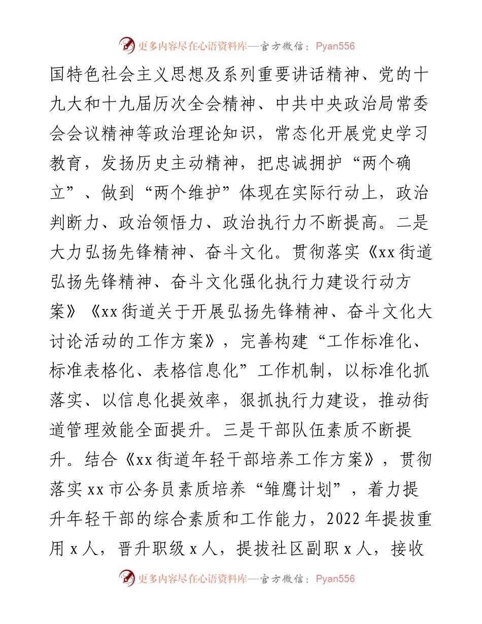街道上半年工作总结.docx_第2页
