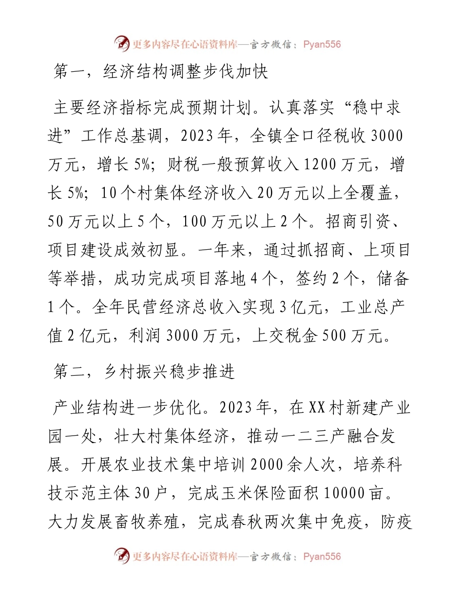 镇长在全镇经济工作会议上的讲话.docx_第2页
