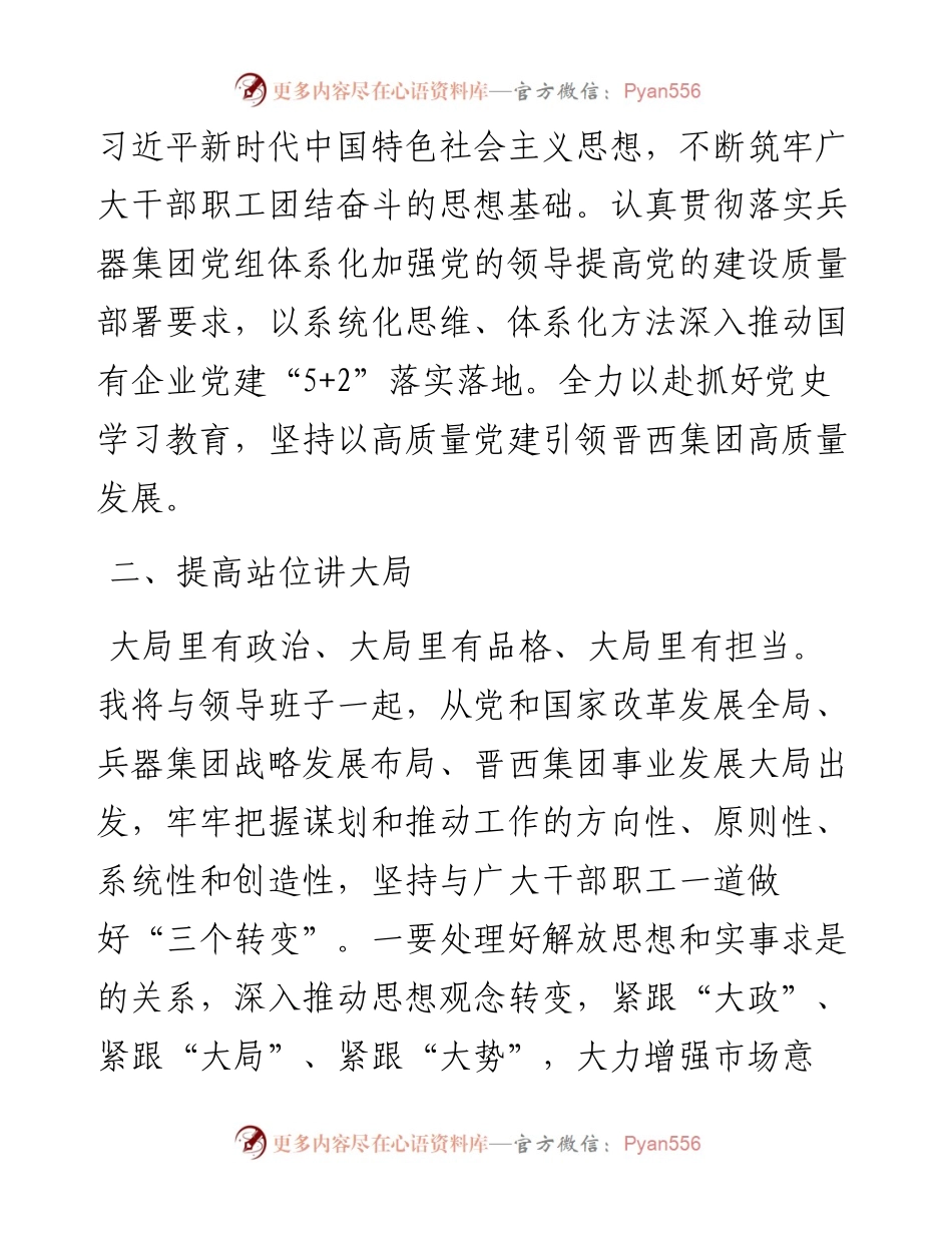 范文系列3362晋西集团董事长杨万林：在晋西集团主要领导调整宣布大会上的发言.docx_第2页