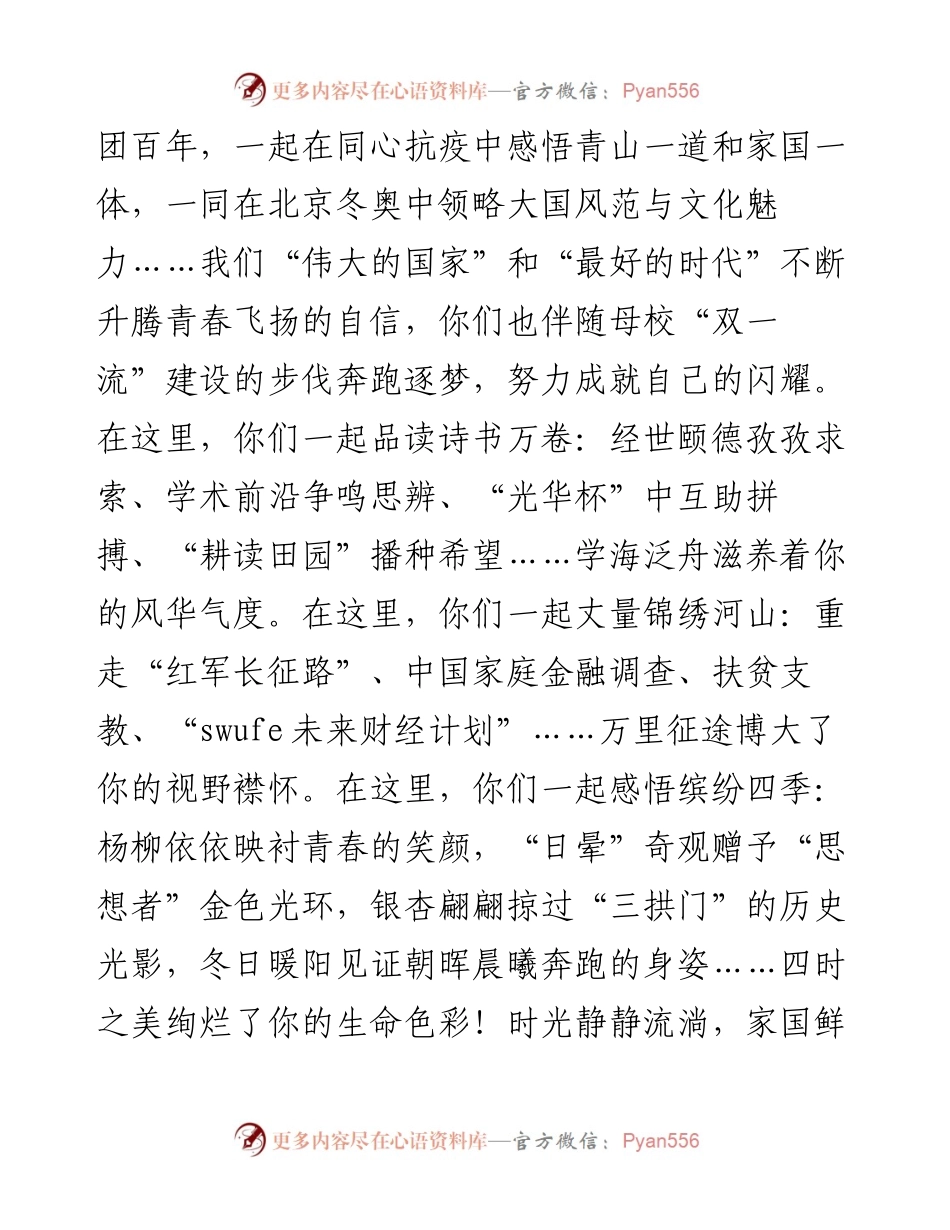 范文系列3918西南财经大学校长卓志：在届毕业典礼暨授位仪式上的讲话.docx_第2页